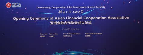 纪志宏-亚洲金融合作协会