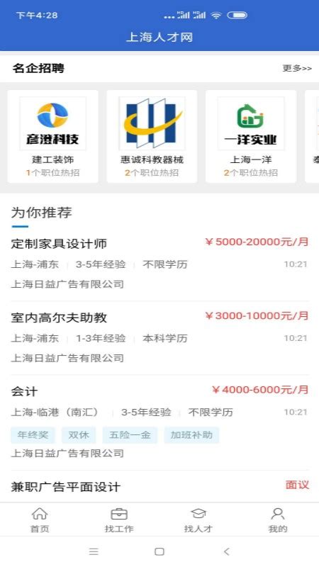 上海人才网app下载-上海人才网下载v1.0.8安卓版-乐游网软件下载