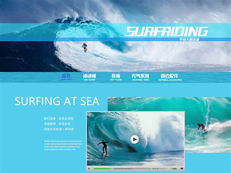 SURFING充满激情-海上冲浪网站网页设计欣赏