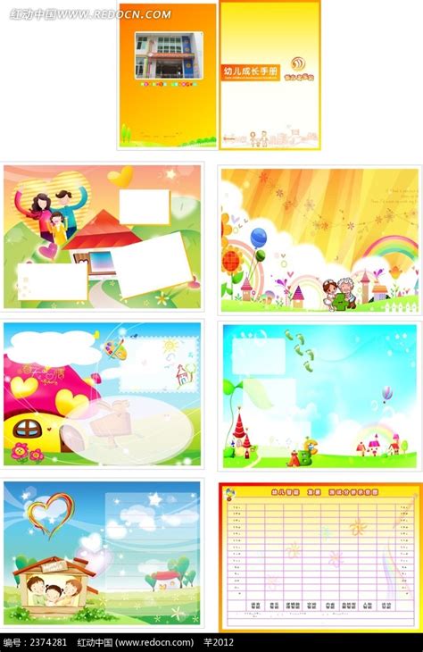幼儿成长手册设计模板CDR素材免费下载_红动中国