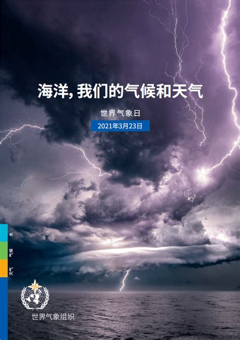 小清新国际气象日环保公益海报模板素材-正版图片401016732-摄图网