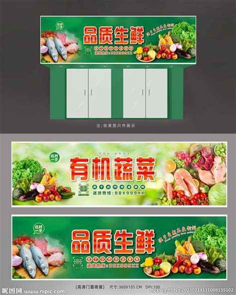 生鲜超市展板设计图__海报设计_广告设计_设计图库_昵图网nipic.com