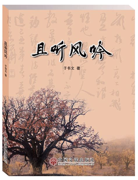 《且听风吟》 于书文--北京作家网