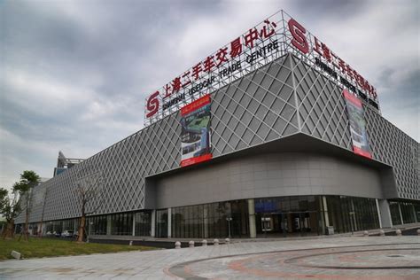 上海市二手车行业协会