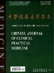 《中华医学教育探索》-杂志首页