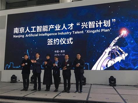 南京人工智能行业协会成立大会成功举办，以南京为起点推动华东地区AI发展-阿里云开发者社区