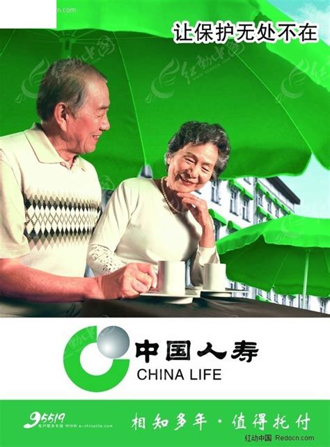 中国人寿保险宣传海报-老年篇PSD素材免费下载_红动中国