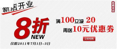 淘宝全行业新店开张促销海报PSD素材免费下载_红动中国