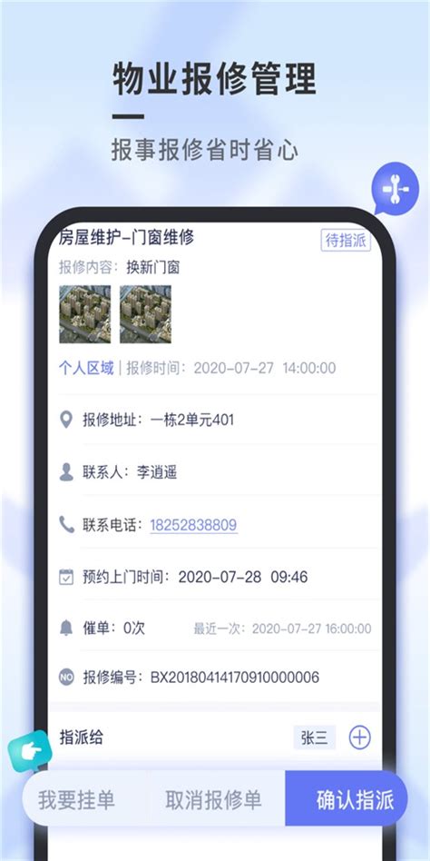 南陵新物管手机客户端下载-南陵新物管app安卓版下载v1.3.0-一听下载站