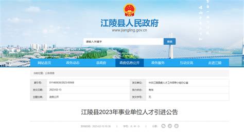 2023年湖北省荆州市江陵县事业单位人才引进26人公告