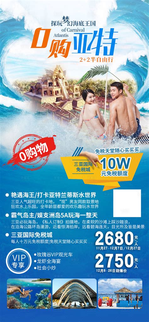 海南三亚旅游海报 PSD广告设计素材海报模板免费下载-享设计