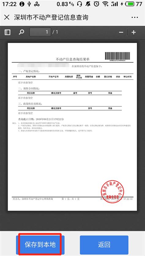 北京不动产登记信息网上查询系统2019年3月20日上线- 北京本地宝