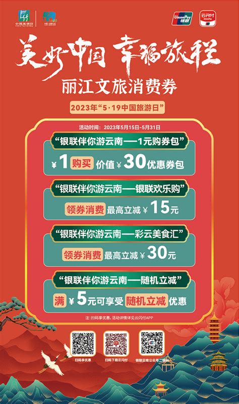 中国旅游日 | 丽江推出文旅惠民大餐，将发放上万张惠民消费券！_文旅头条