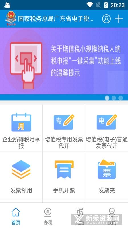 电子税务局app_电子税务局2.0 - 随意云