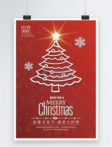 温馨圣诞节促销海报模板素材-正版图片400912441-摄图网