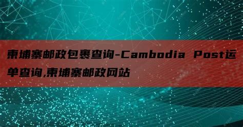 柬埔寨旅游局发展与推广顾问（中国地区）陈文喜在2021“COTTM峰会”上发表主题演讲：第四季度柬埔寨欢迎您
