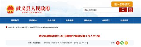 2022年浙江省金华市武义县融媒体中心招聘公告（报名时间12月20日）