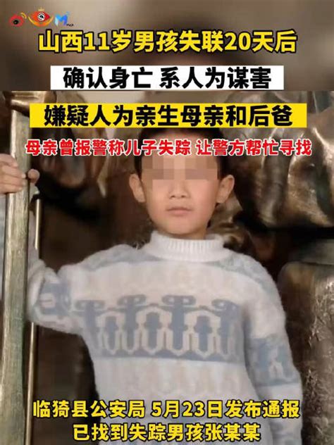 山西失联20天的11岁男孩已身亡 警方曾悬赏万元寻找线索_凤凰网视频_凤凰网