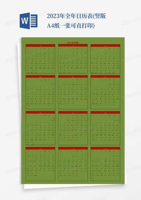 2023年日历全年表 可打印、带农历、带周数、带节假日安排 模板D型 免费下载 - 日历精灵