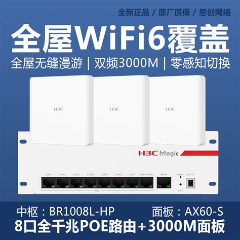 H3C华三3000M 千兆双频poe路由器双WAN口家用全屋无线wifi6套装-淘宝网