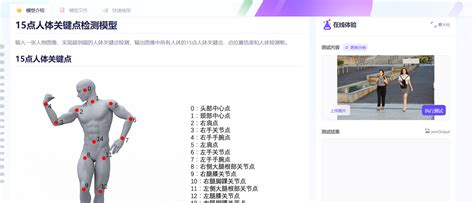 测试 15点人体关键点检测模型-阿里云开发者社区