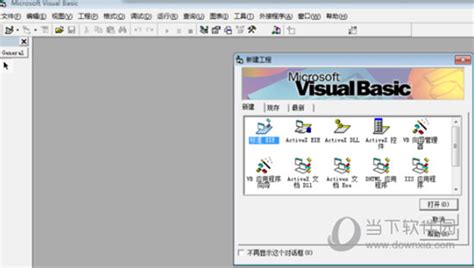 vb官方下载-vb最新版-vb6.0精简版官方版-PC下载网