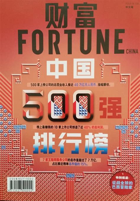 《财富》年度封面：中国最成功职业经理人的成长史（一）_人物_资讯_聚暖通资讯网