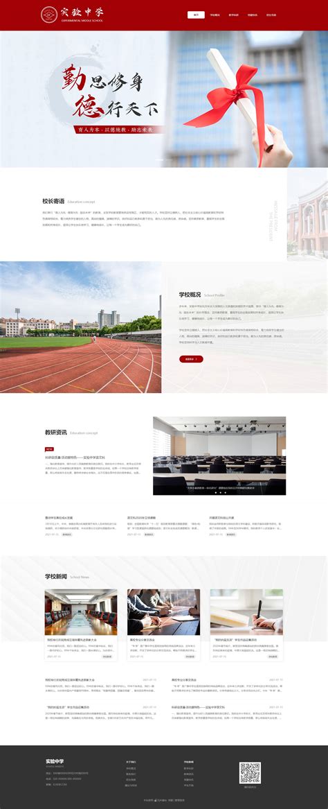 中学学校模板企业网站模板_棕色背景的html初级实验中学网页模板-凡科建站