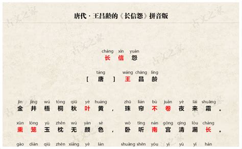 《长信怨》拼音版，可打印（王昌龄）-古文之家
