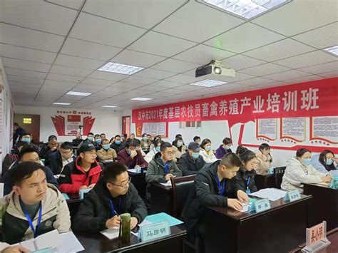 汉中市2021年基层农技员畜禽养殖培训班今日开班