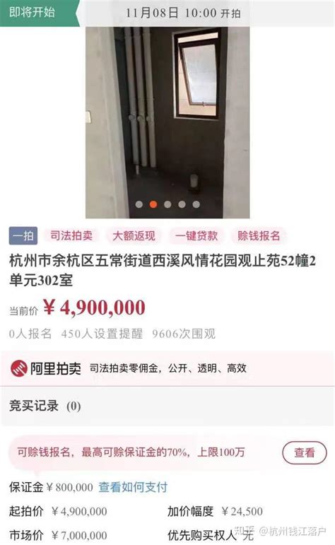 杭州首套限售5年房产被法拍 - 知乎