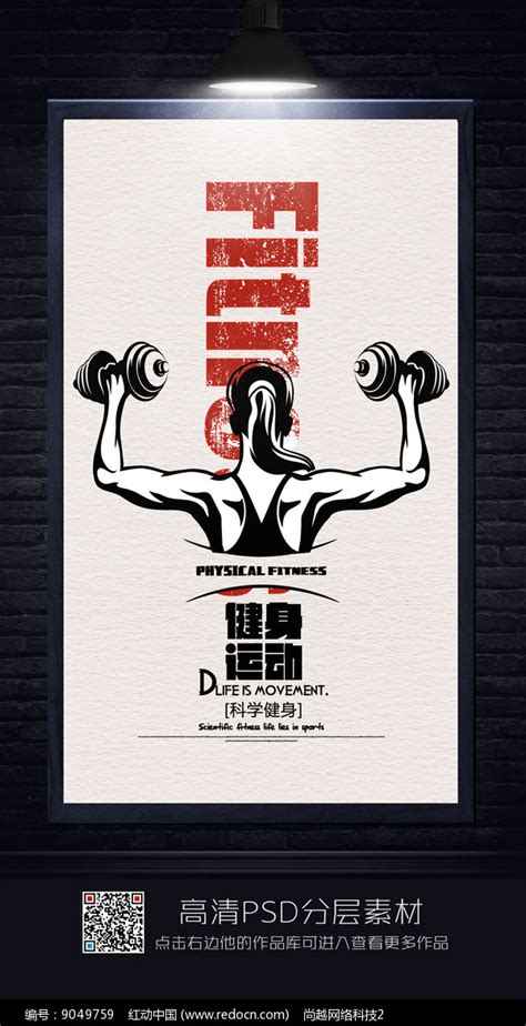 红色简约大气春季健身减肥健身海报健身设计图片下载_psd格式素材_熊猫办公