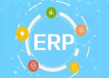 ERP系统的导入有哪些优点？|技术资讯