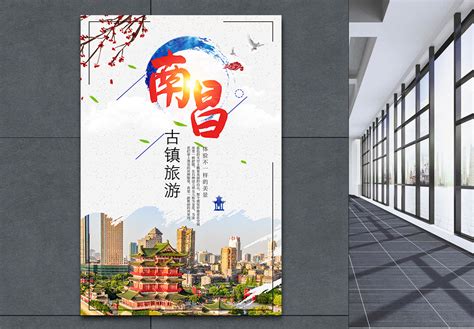 魅力南昌城市旅游模板-包图网