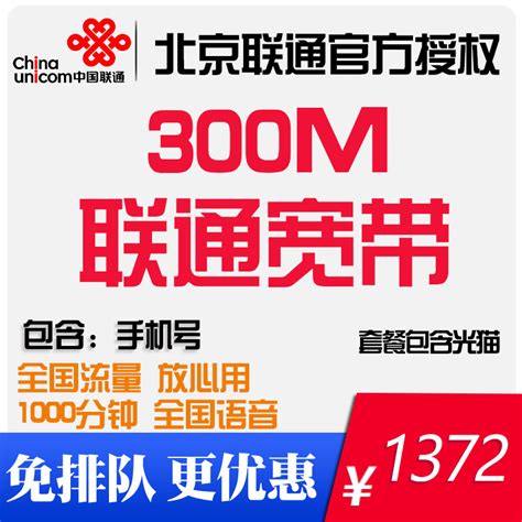 前行不辍的“追光者”：北京联通以“臻·2000M宽带”定义宽带新标准_TOM商业