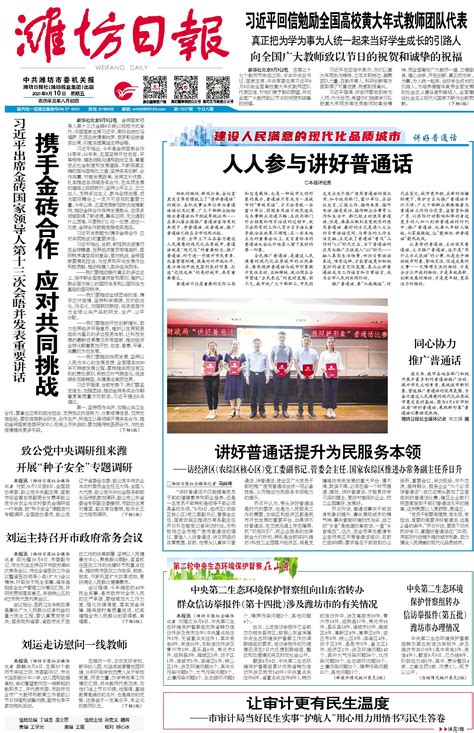 潍坊日报社全媒体助力，让“爱潍坊、讲普通话”蔚然成风 - 新闻播报 - 潍坊新闻网