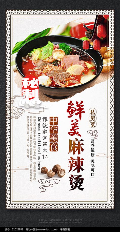 麻辣烫餐饮美食海报设计图片_海报_编号7333969_红动中国