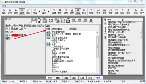 星达码字金手指写作软件-湛江市艾德华科技有限责任公司