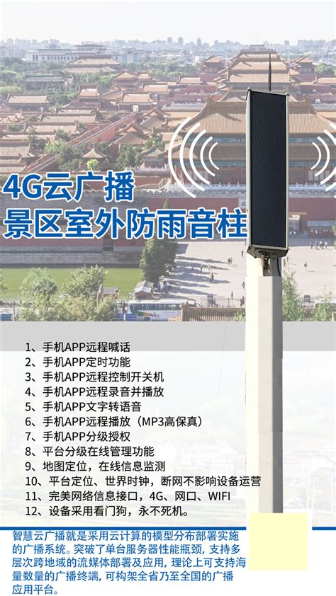 定制版4G太阳能广播报价_云广播_河南隽声电子科技有限公司销售部