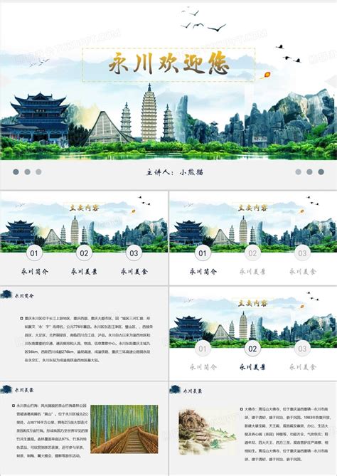 自然风景永州旅游重庆景区PPT模板下载_旅游_图客巴巴