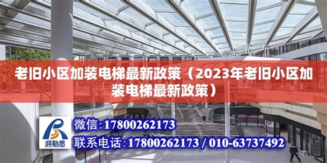 小区“加装电梯”争议不断？从今年起，两个新方案可“强制”加装|电梯|小区|老小区_新浪新闻