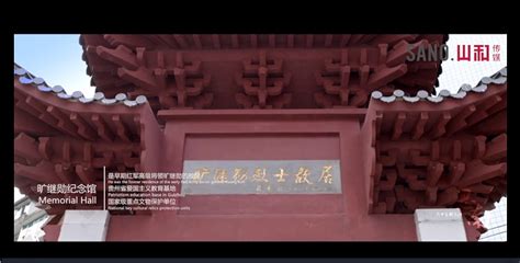 【山和传媒】为贵州铜仁思南县打造一款大气旅游宣传片_山和传媒-站酷ZCOOL
