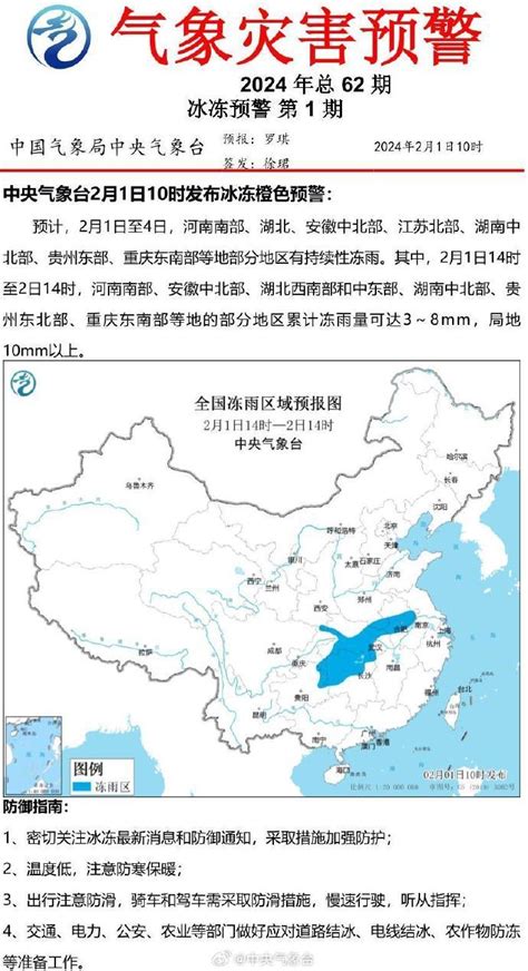 中央气象台发布冰冻橙警：河南湖北等地部分地区有持续性冻雨-中国网