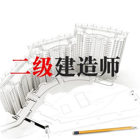 在四川二级建造师证书如今的价值是多少 ？ - 知乎