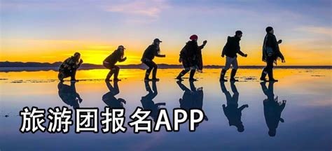 旅游团app排行榜前十名 十大旅游团app推荐_豌豆荚