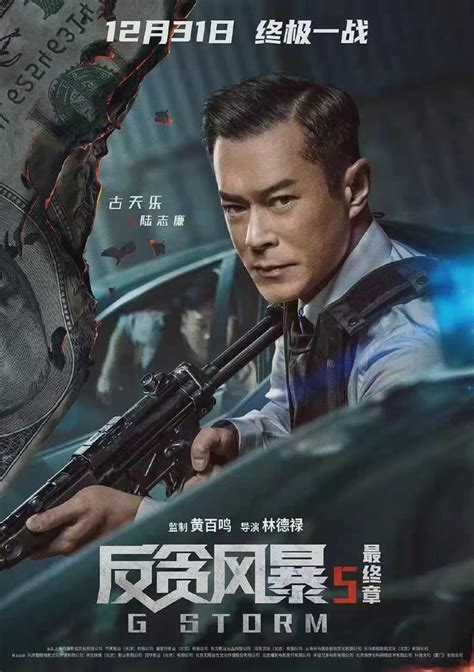 [反贪风暴1-5部合集][2014-2021][1080P/国粤双语中字][23GB]-HDSay高清乐园