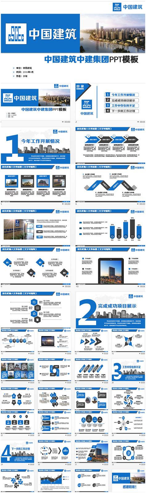 中国建筑中建集团PPT|平面|PPT/Keynote|子瓜子虫 - 原创作品 - 站酷 (ZCOOL)
