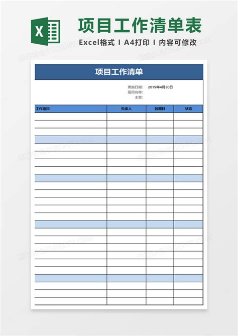 项目工作清单Excel模板下载_熊猫办公