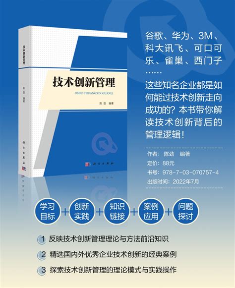 《技术创新管理》正式出版-清华大学技术创新研究中心