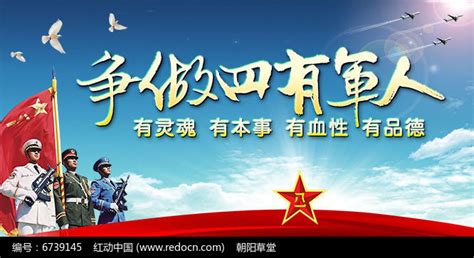 争做新一代四有军人立体文化墙图片下载_红动中国